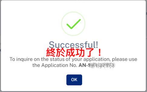 Successful ✅ 終於送件成功！真是幾乎要喜極而泣😭