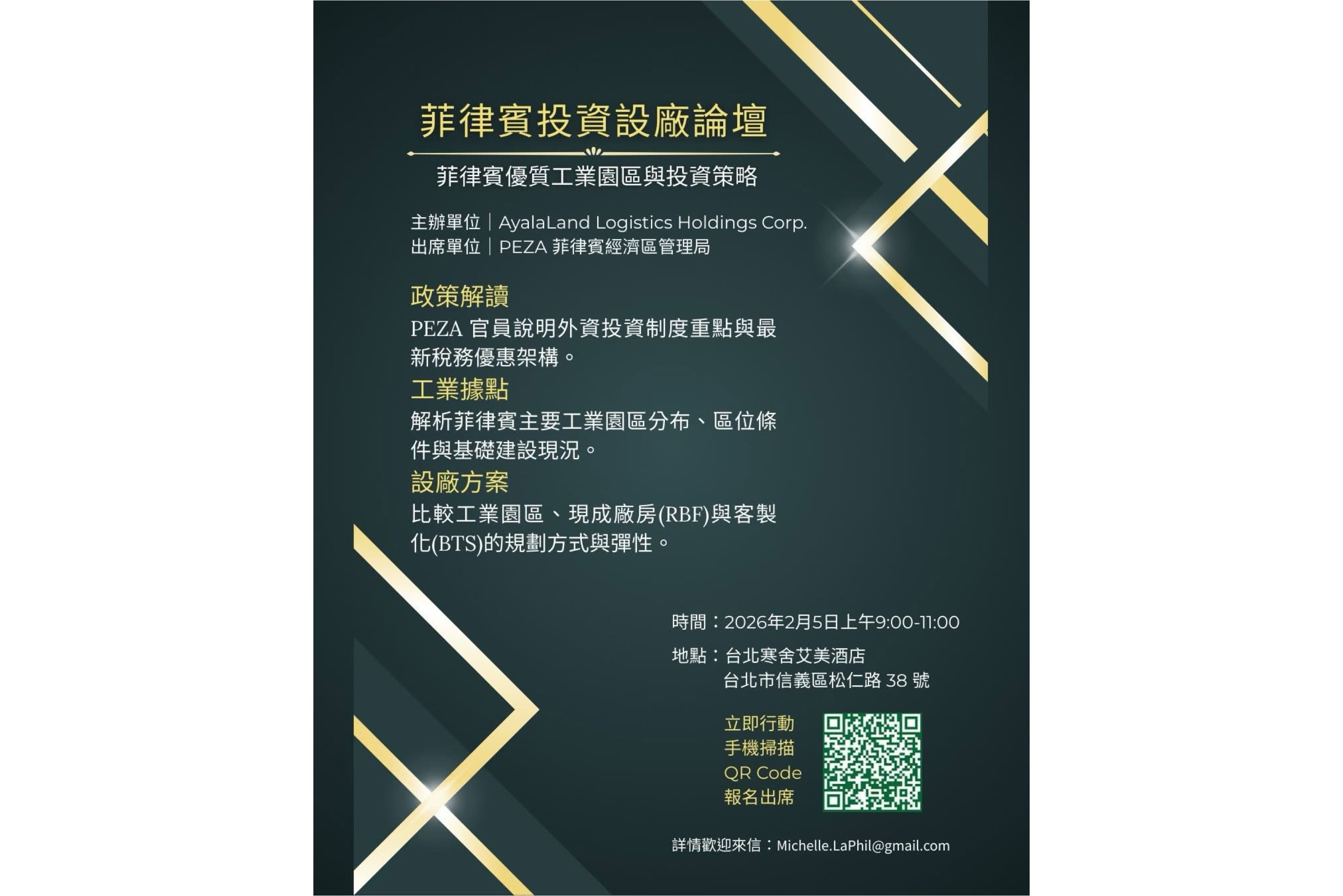 菲律賓投資設廠的可行性與關鍵考量｜菲律賓投資設廠論壇 2026